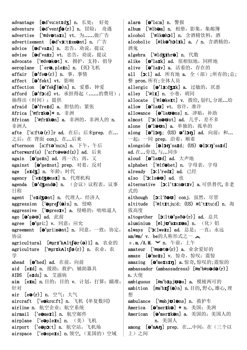 2025年高中英语词汇3500词必背资料讲解_第3页