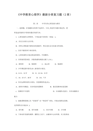 2025年教师资格证中学教育心理学分章复习题