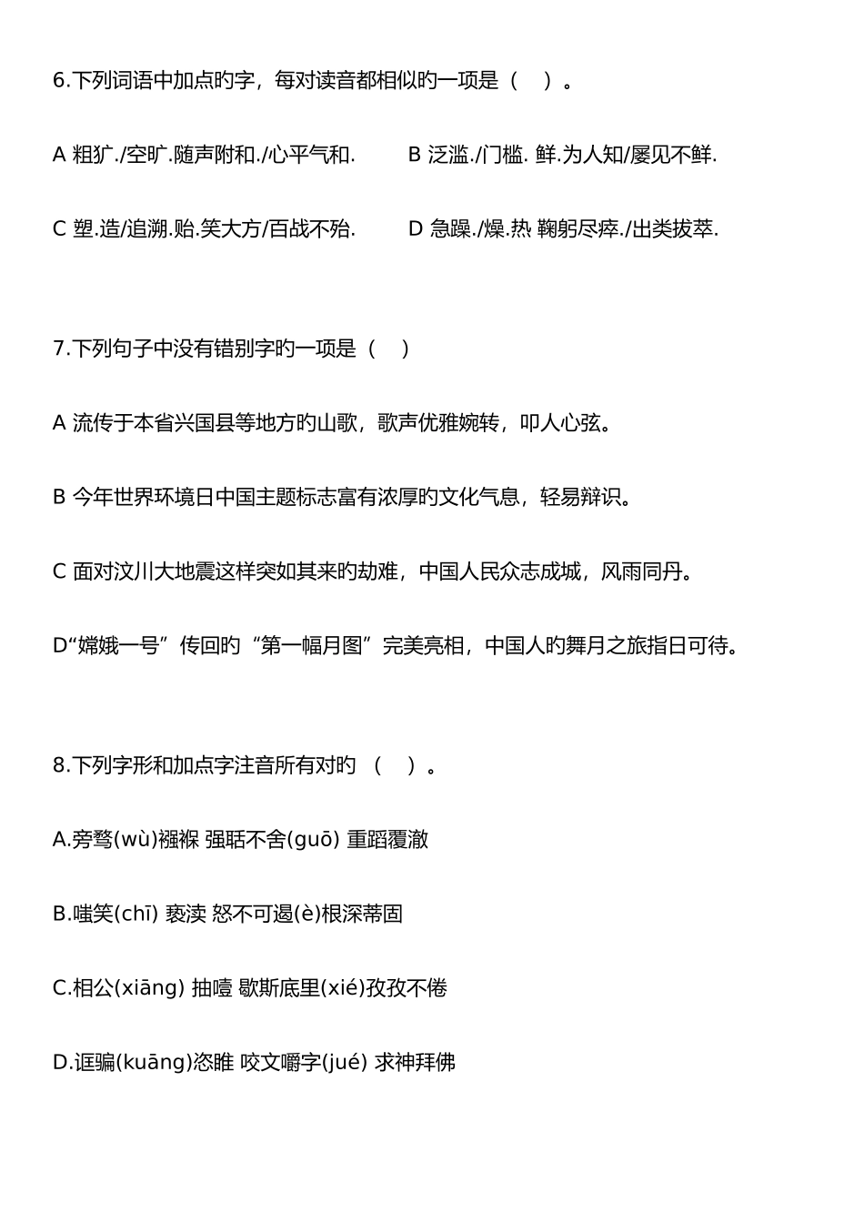 2025年江西教师招聘初中语文真题资料_第3页