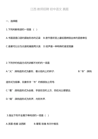 2025年江西教师招聘初中语文真题资料