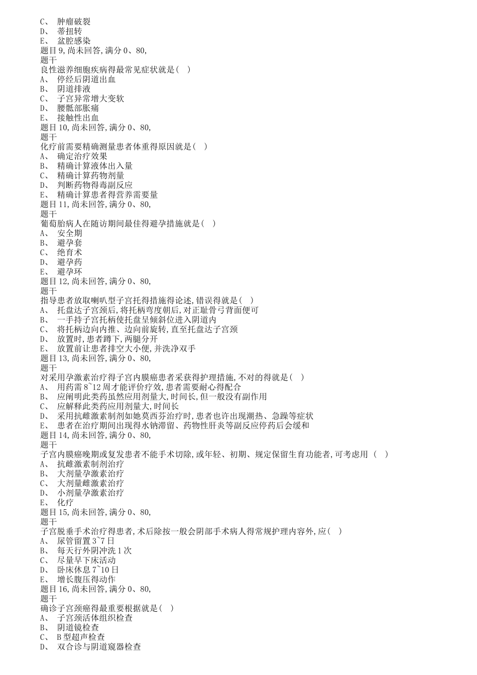 2025年电大国开《妇产科学与儿科护理学》形考任务_第2页