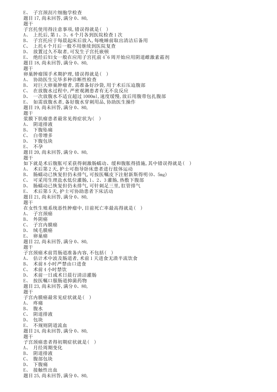 2025年电大国开《妇产科学与儿科护理学》形考任务_第3页