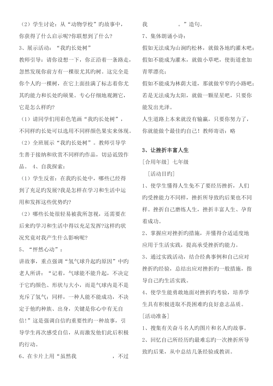2025年心理健康教育C证面试20个题目参考答案_第2页