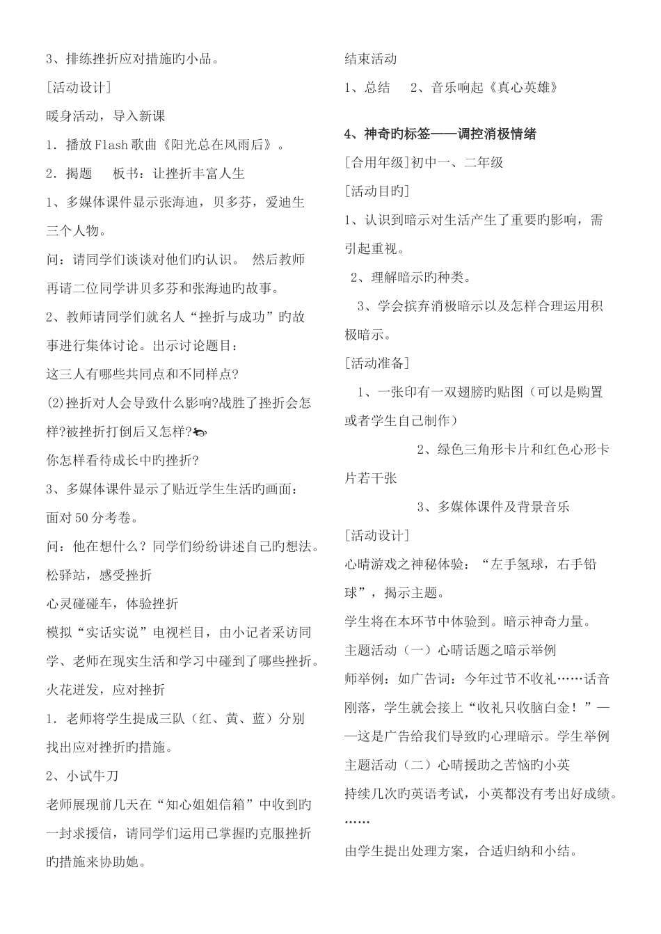 2025年心理健康教育C证面试20个题目参考答案_第3页