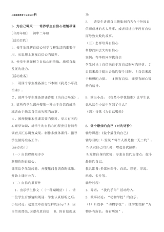 2025年心理健康教育C证面试20个题目参考答案