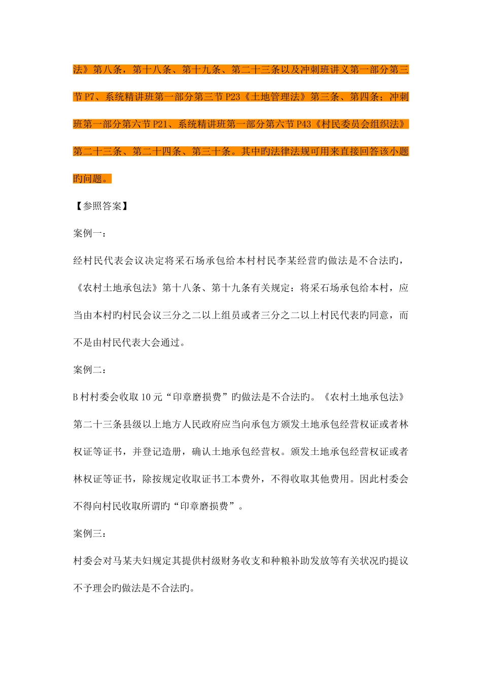 2025年江苏大学生村官真题命中情况_第3页