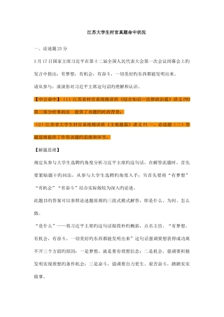 2025年江苏大学生村官真题命中情况