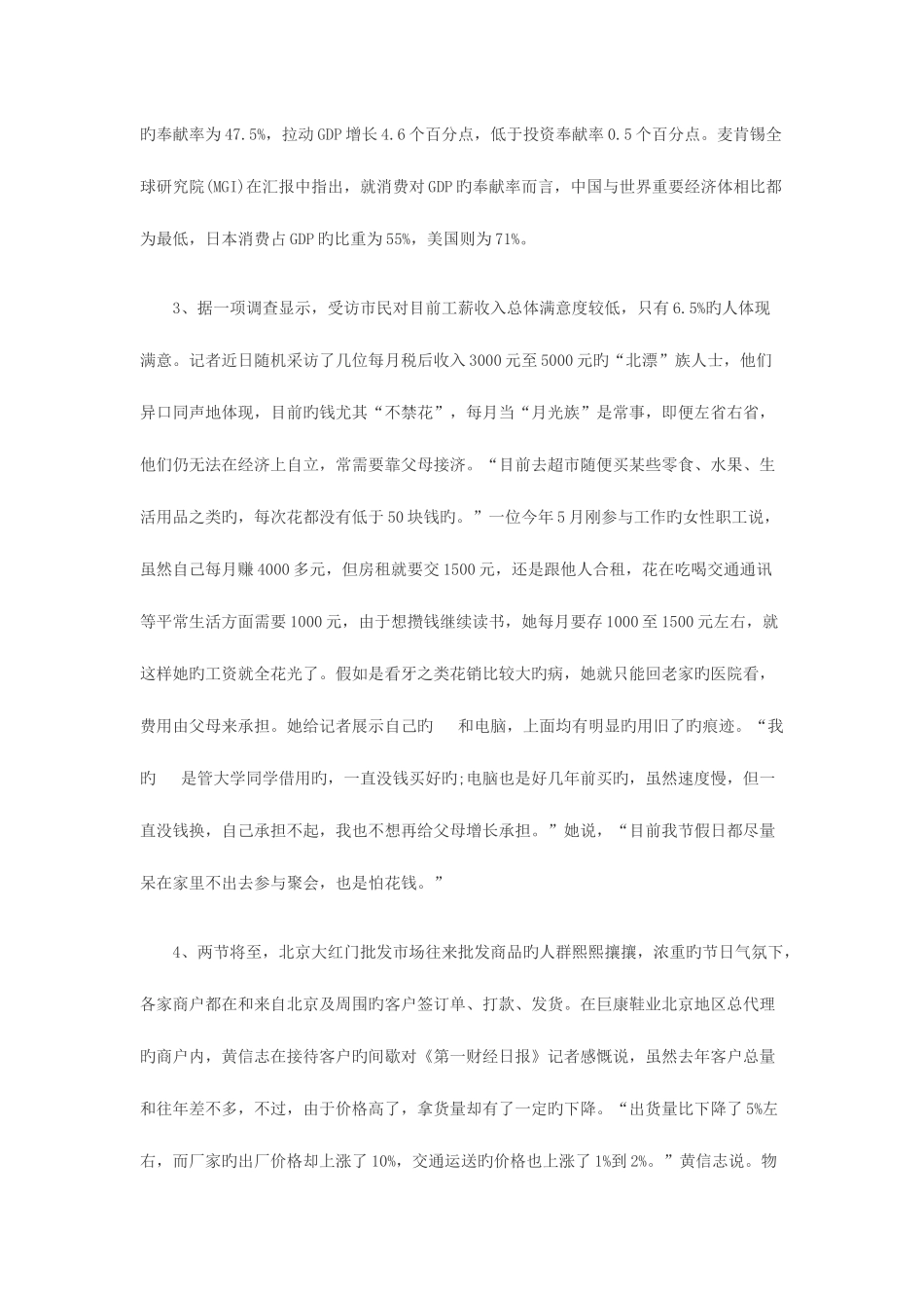 2025年辽宁大学生村官历年行测申论真题及_第2页