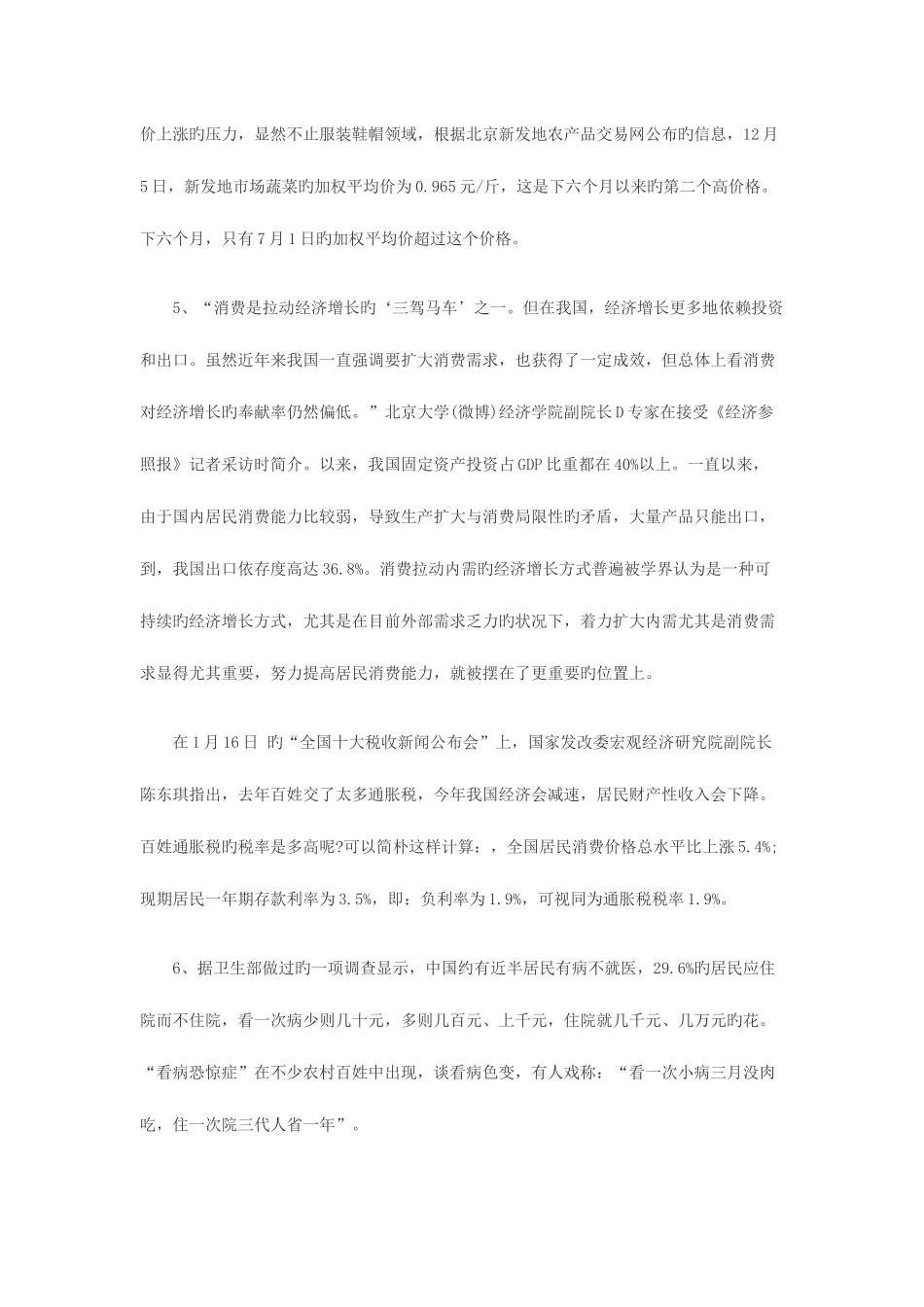 2025年辽宁大学生村官历年行测申论真题及_第3页