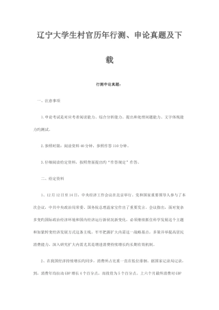 2025年辽宁大学生村官历年行测申论真题及