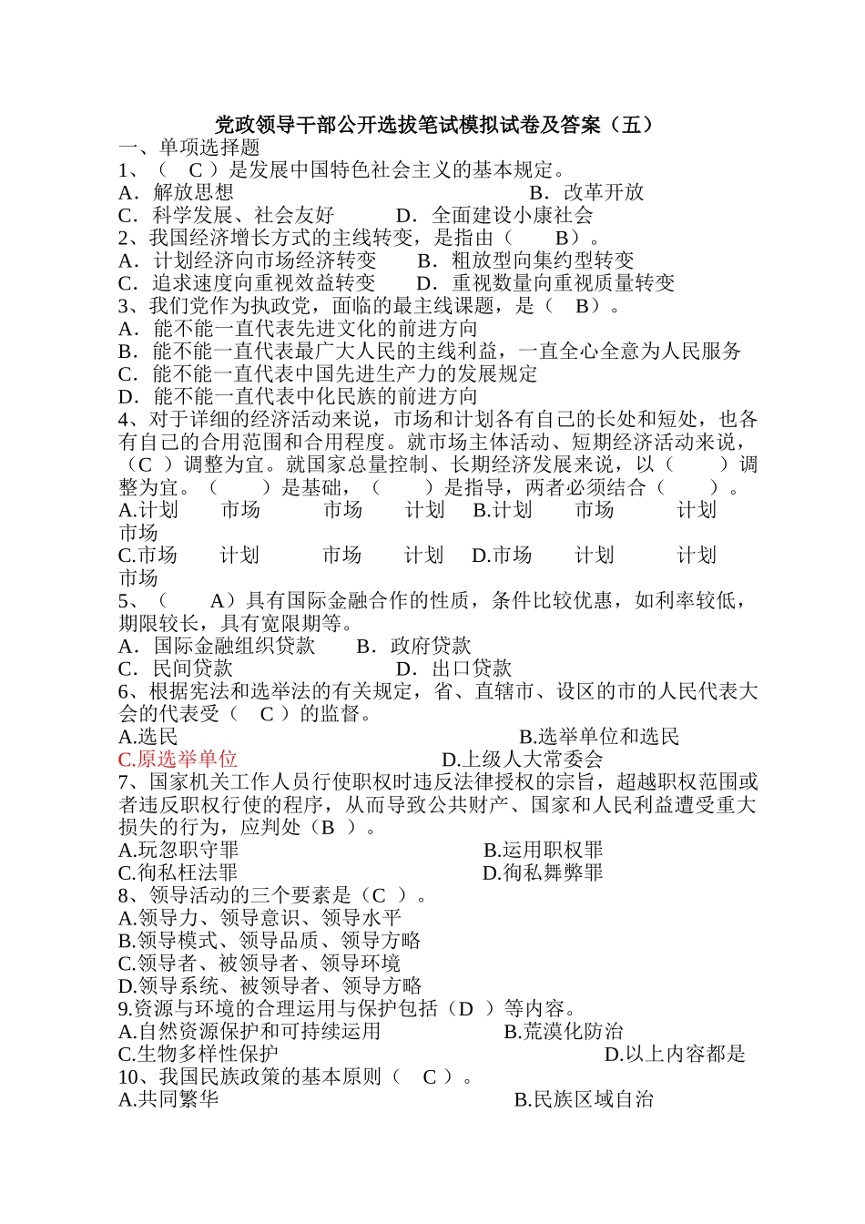2025年党政领导干部公开选拔笔试模拟试卷以及答案_第1页