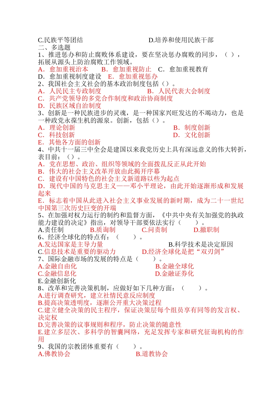 2025年党政领导干部公开选拔笔试模拟试卷以及答案_第2页