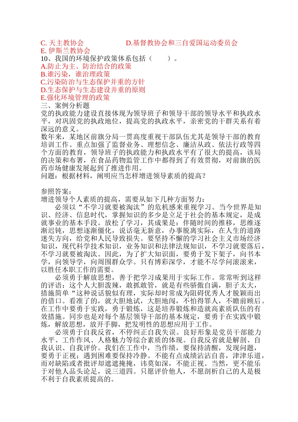 2025年党政领导干部公开选拔笔试模拟试卷以及答案_第3页