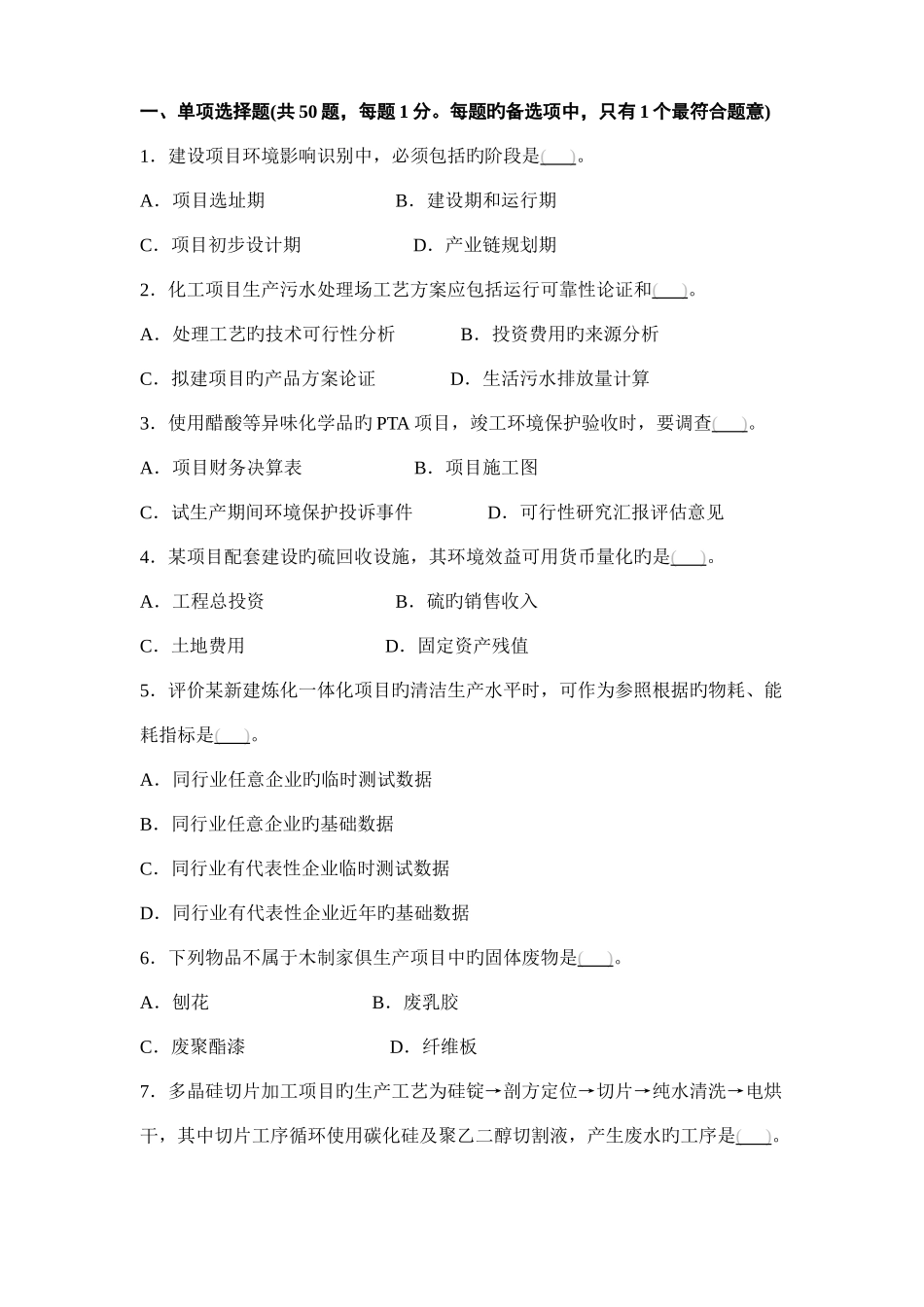 2025年环境影响评价技术方法真题_第1页
