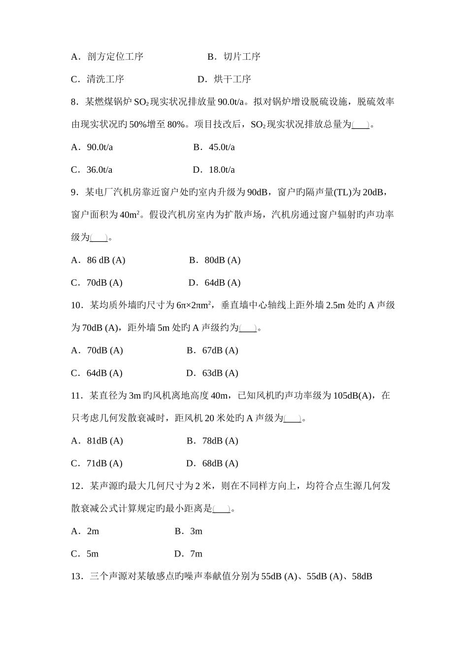 2025年环境影响评价技术方法真题_第2页