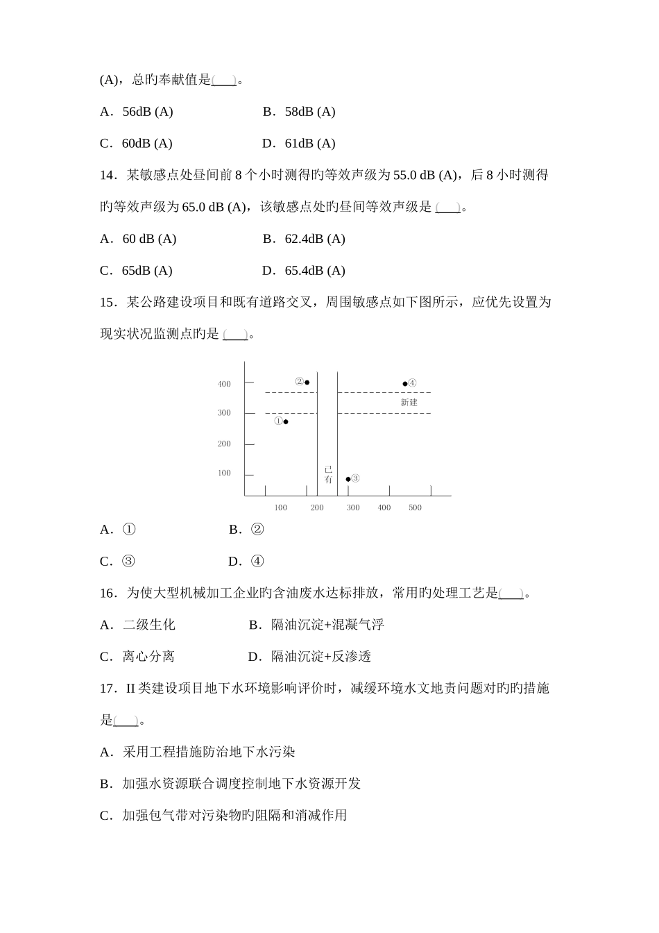 2025年环境影响评价技术方法真题_第3页