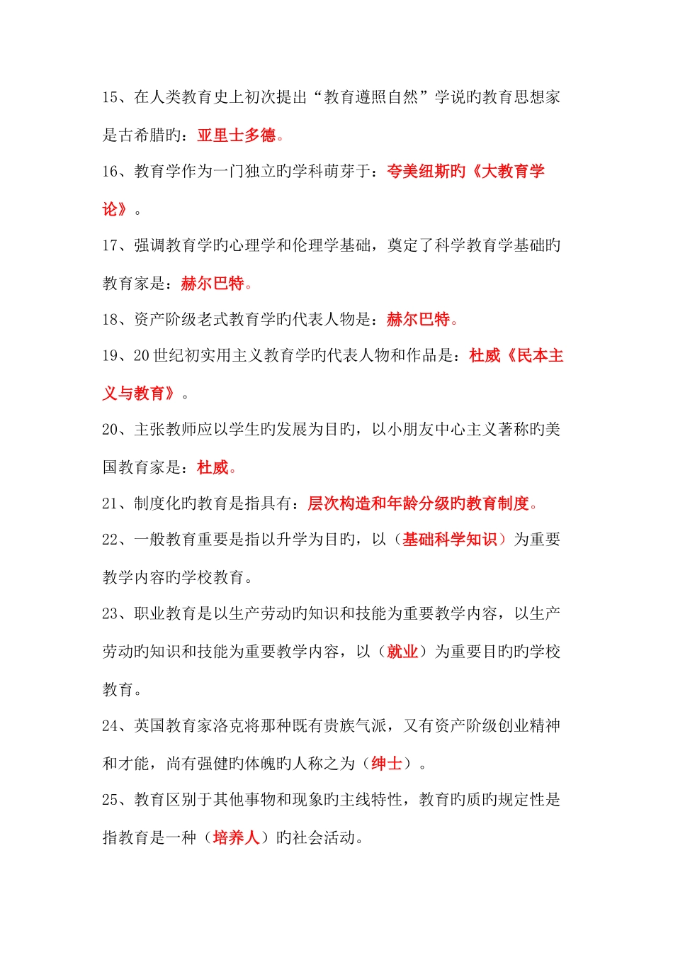 2025年教师招聘考试教育学心理学试题库含答案_第2页