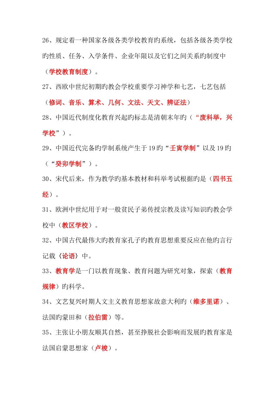 2025年教师招聘考试教育学心理学试题库含答案_第3页