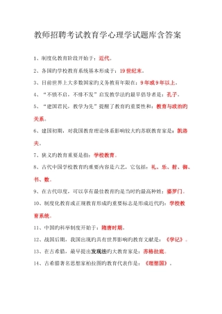 2025年教师招聘考试教育学心理学试题库含答案