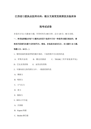 2025年江西省口腔执业医师内科根分叉病变发病因素及临床表现考试试卷