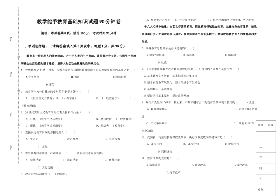 2025年教学能手教育基础知识试题卷_第1页