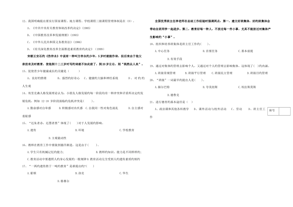 2025年教学能手教育基础知识试题卷_第2页