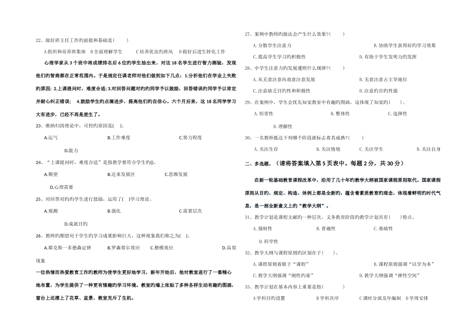 2025年教学能手教育基础知识试题卷_第3页