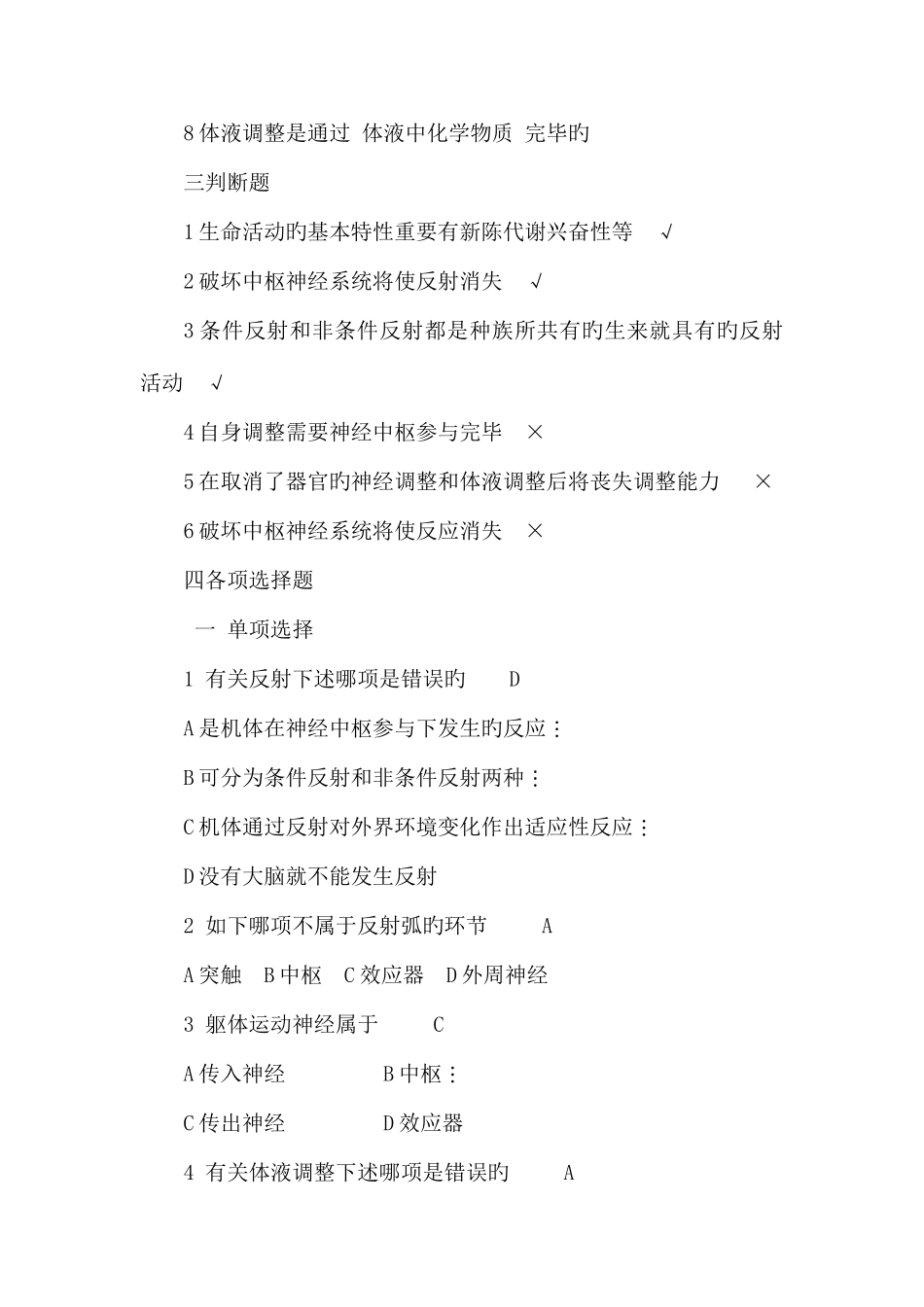 2025年生理学期末考试试题库及答案详解_第2页