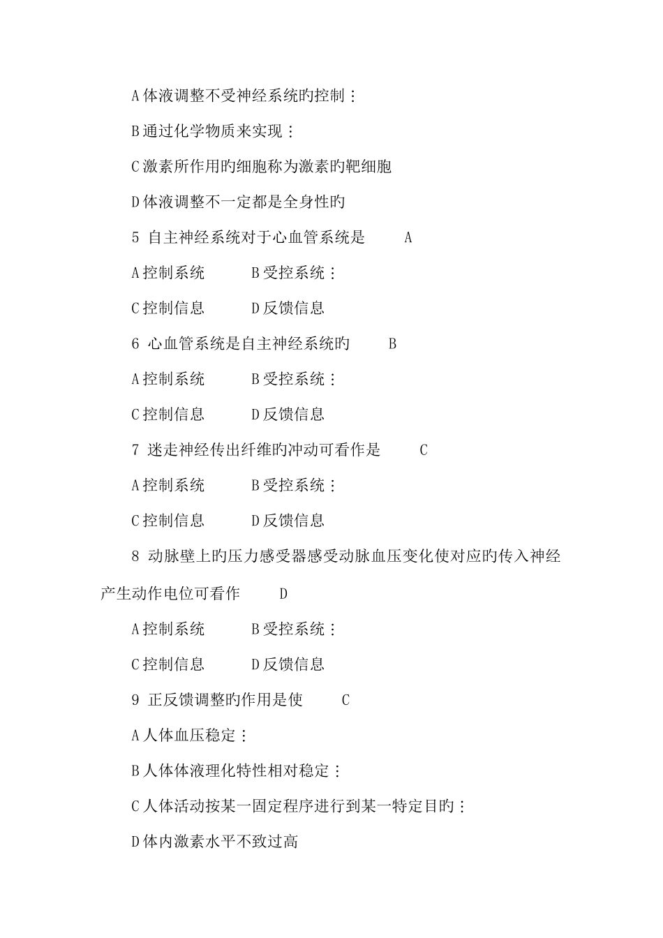 2025年生理学期末考试试题库及答案详解_第3页