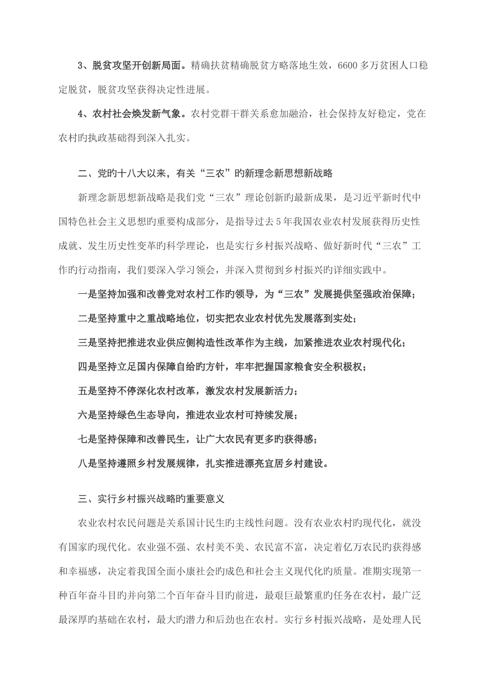 2025年乡村振兴战略解读_第2页