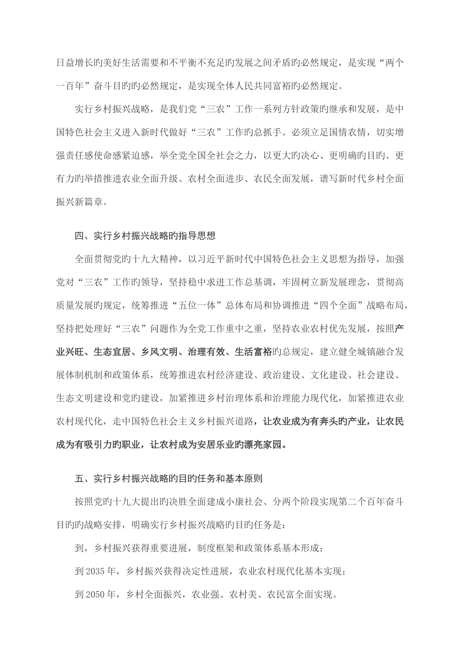 2025年乡村振兴战略解读_第3页