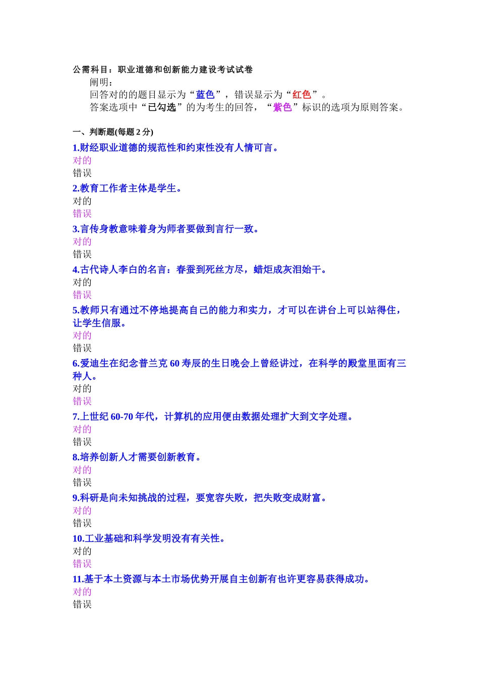 2025年公需科目职业道德和创新能力建设考试试卷及答案多多_第1页