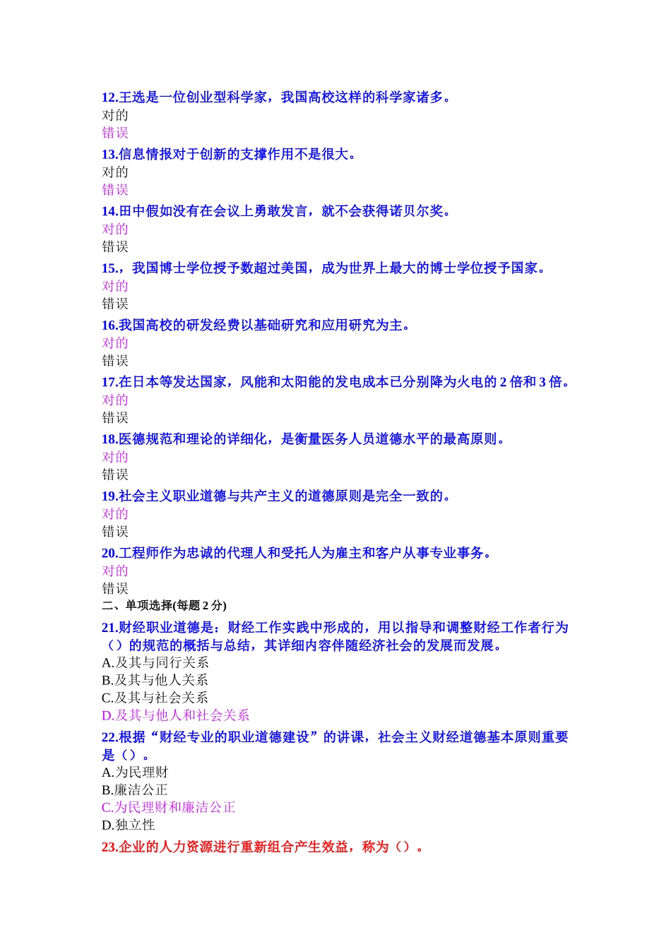 2025年公需科目职业道德和创新能力建设考试试卷及答案多多_第2页