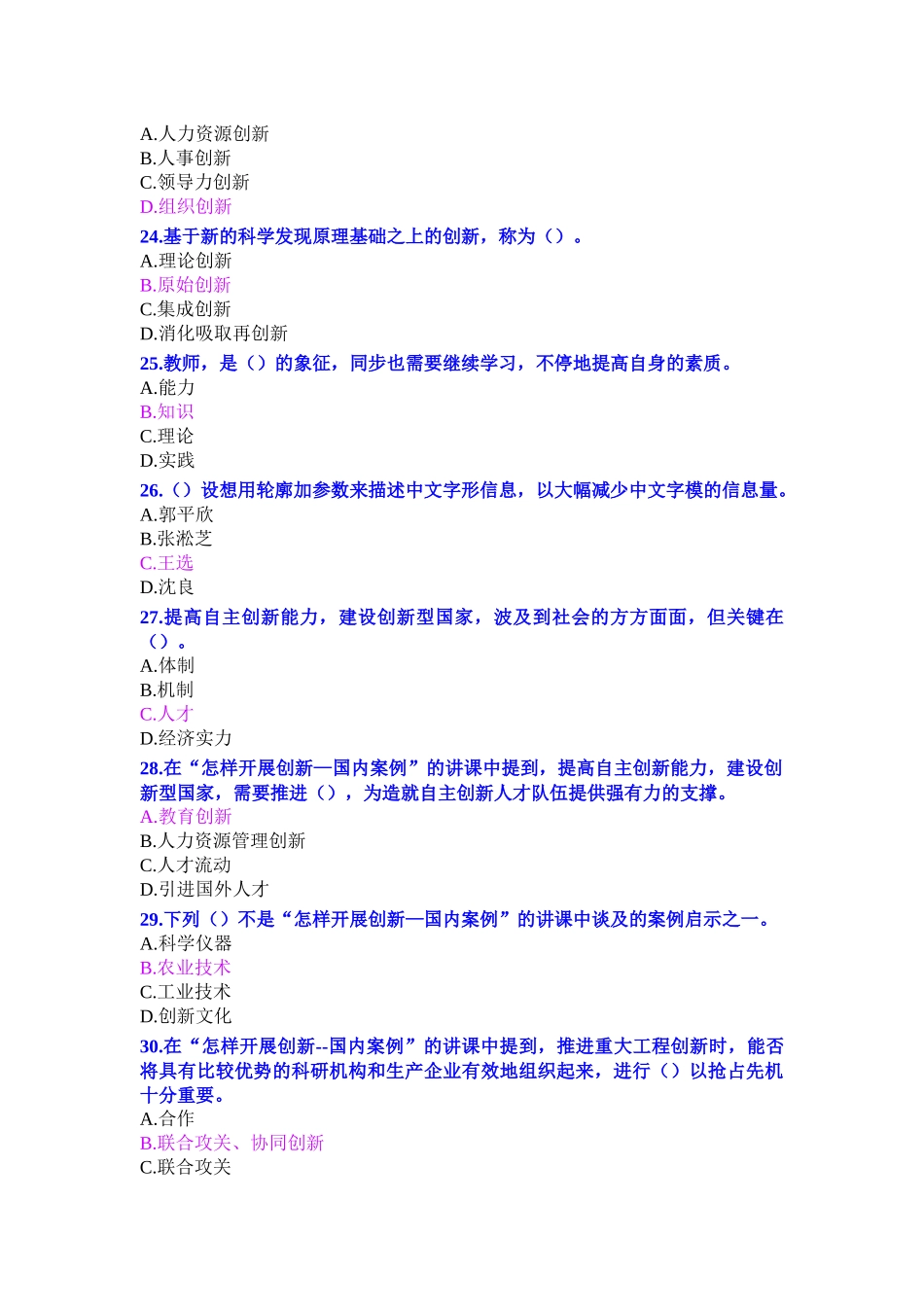 2025年公需科目职业道德和创新能力建设考试试卷及答案多多_第3页