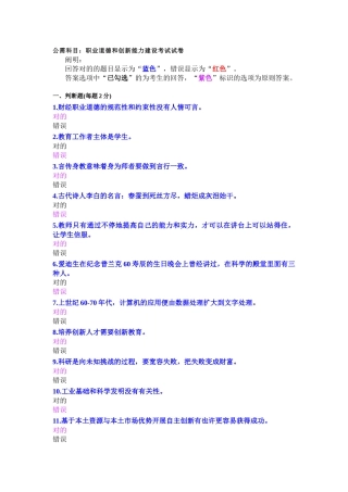 2025年公需科目职业道德和创新能力建设考试试卷及答案多多