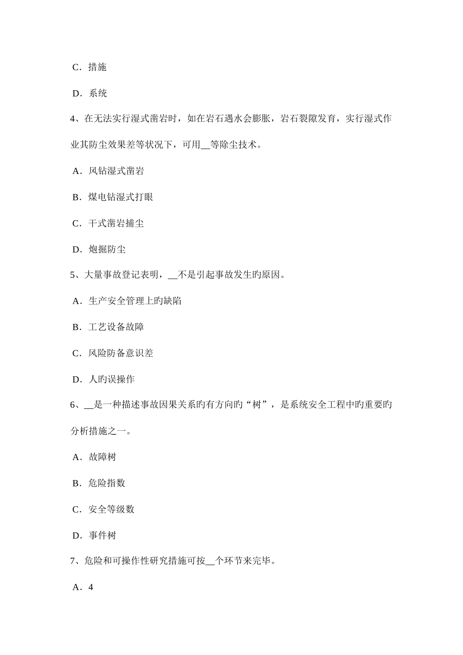 2025年新疆安全工程师安全工程师管理知识安全生产法七模拟试题_第2页