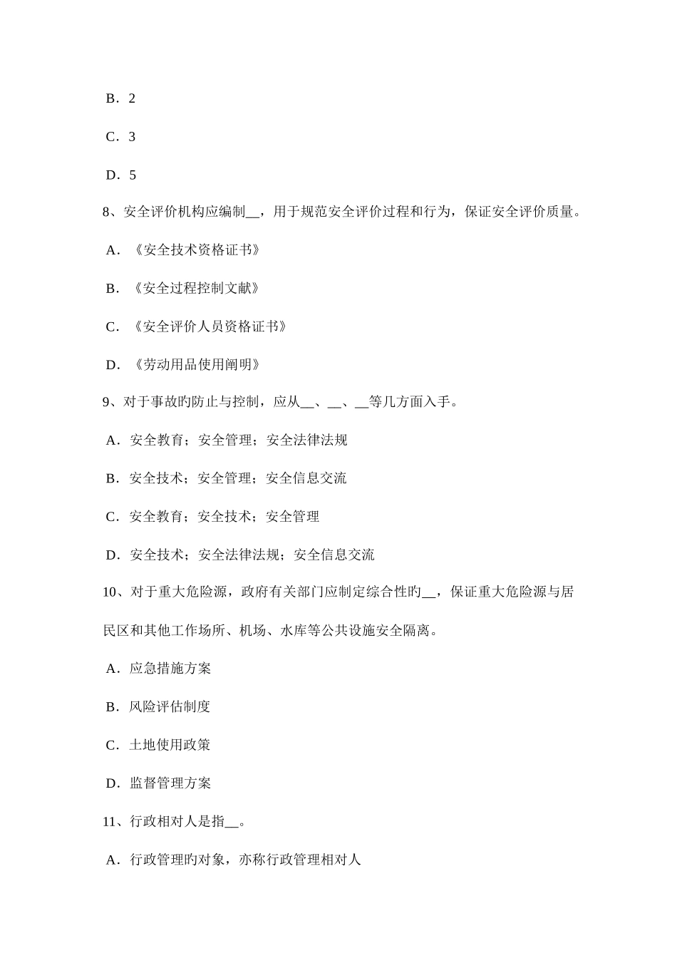 2025年新疆安全工程师安全工程师管理知识安全生产法七模拟试题_第3页