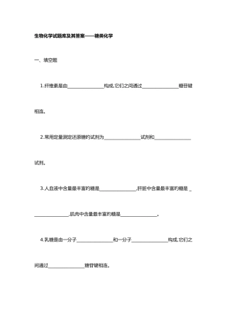 2025年生物化学试题库试题库答案及解析