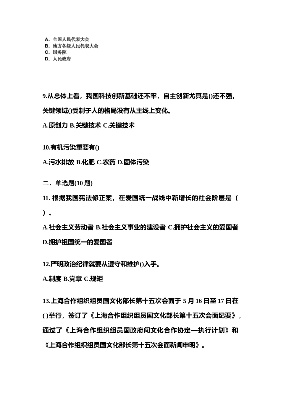 2025年河北省承德市公务员省考公共基础知识测试卷含答案_第3页