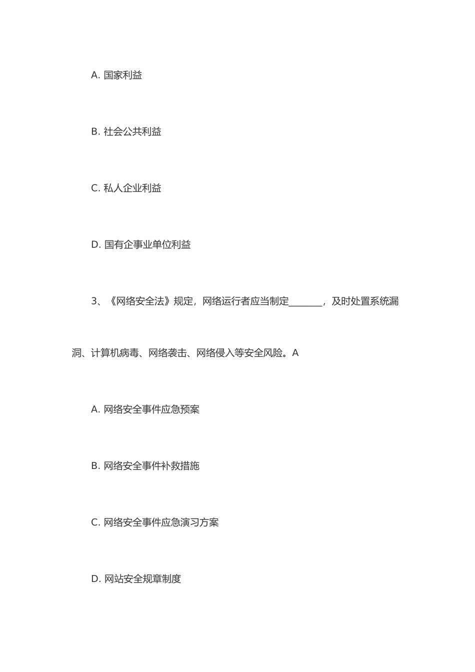 2025年网络安全法知识竞赛与试题答案_第2页