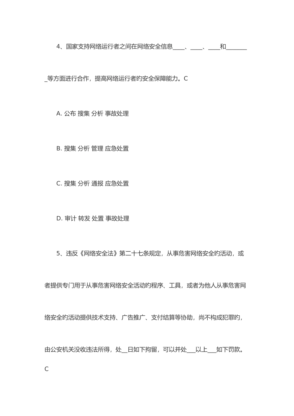 2025年网络安全法知识竞赛与试题答案_第3页