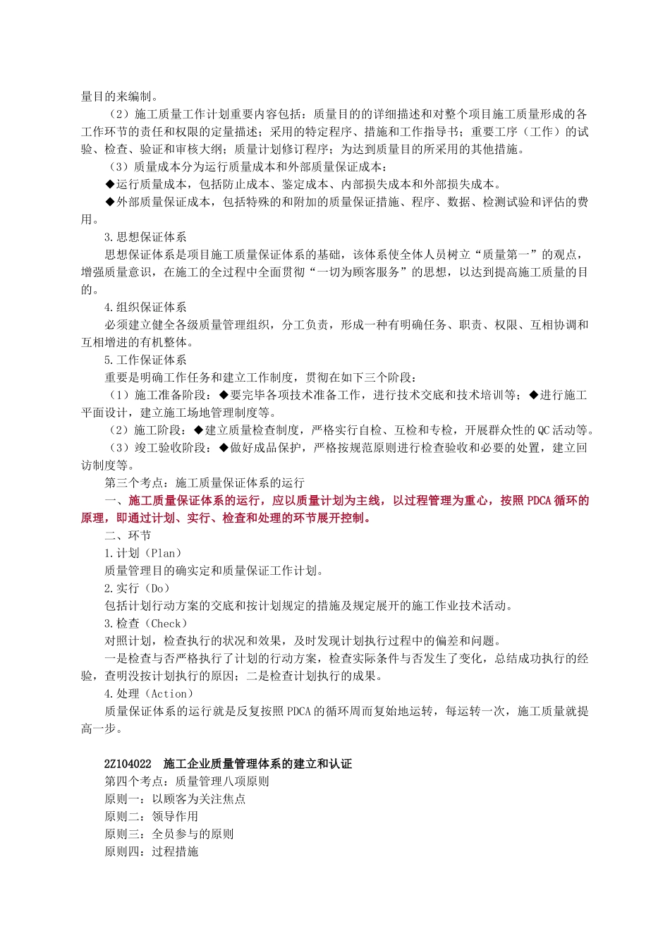 2025年二级建造师施工质量管理体系_第2页