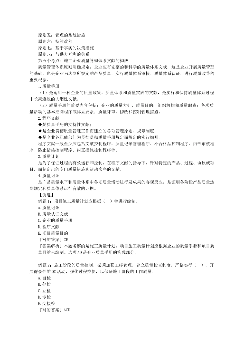 2025年二级建造师施工质量管理体系_第3页