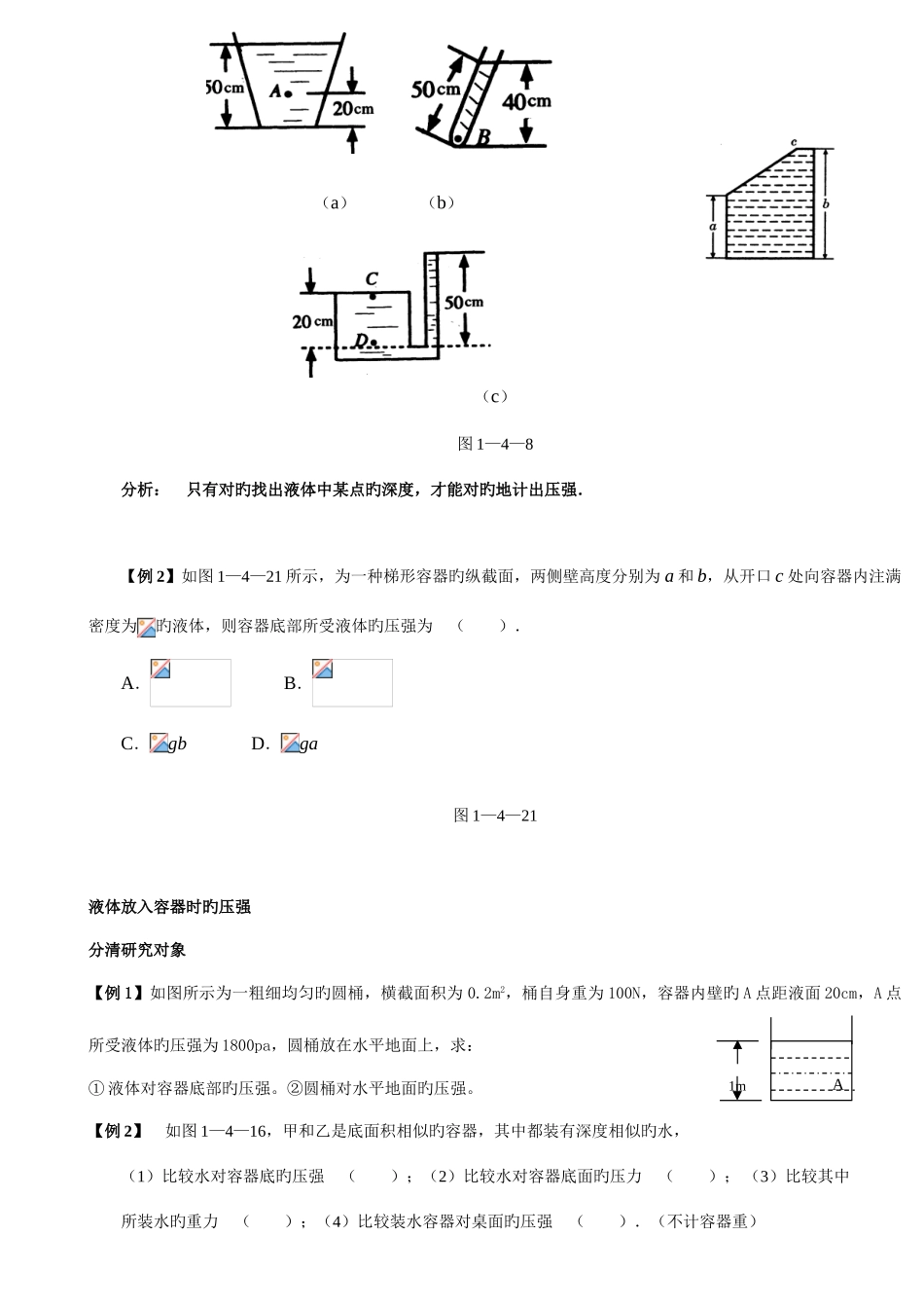 2025年液体压强教案知识点题型及练习含答案_第2页