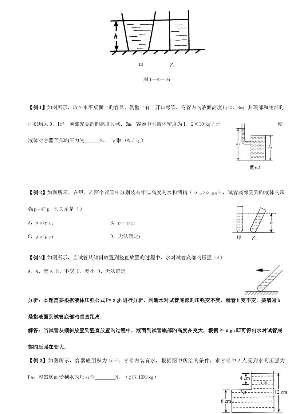 2025年液体压强教案知识点题型及练习含答案_第3页