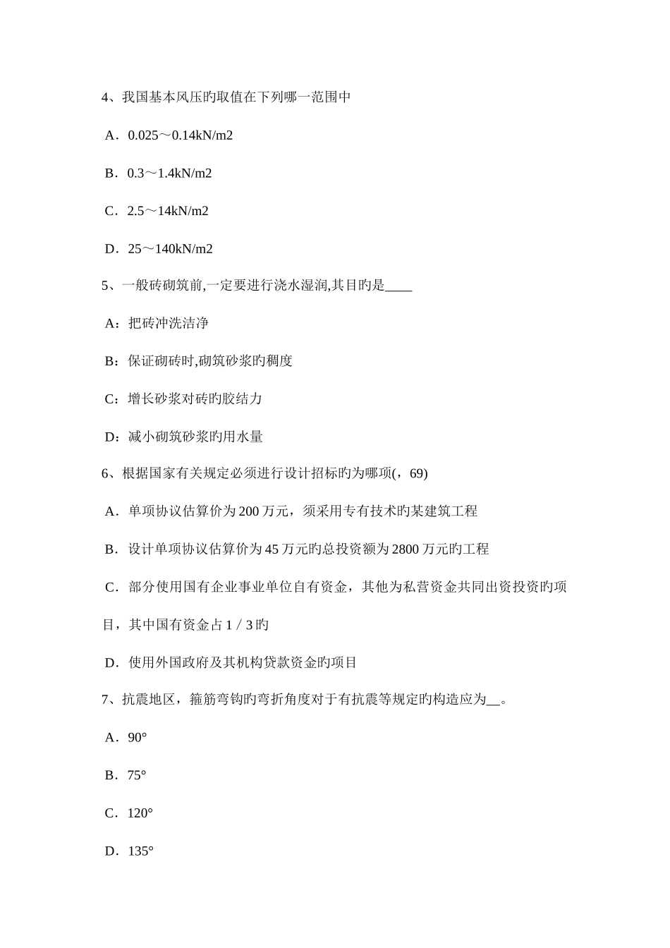 2025年海南省一级建筑师建筑结构超静定次数考试试题_第2页