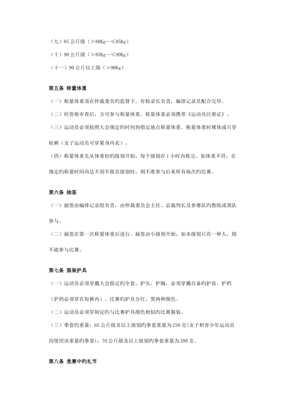 2025年武术散打竞赛规则_第2页