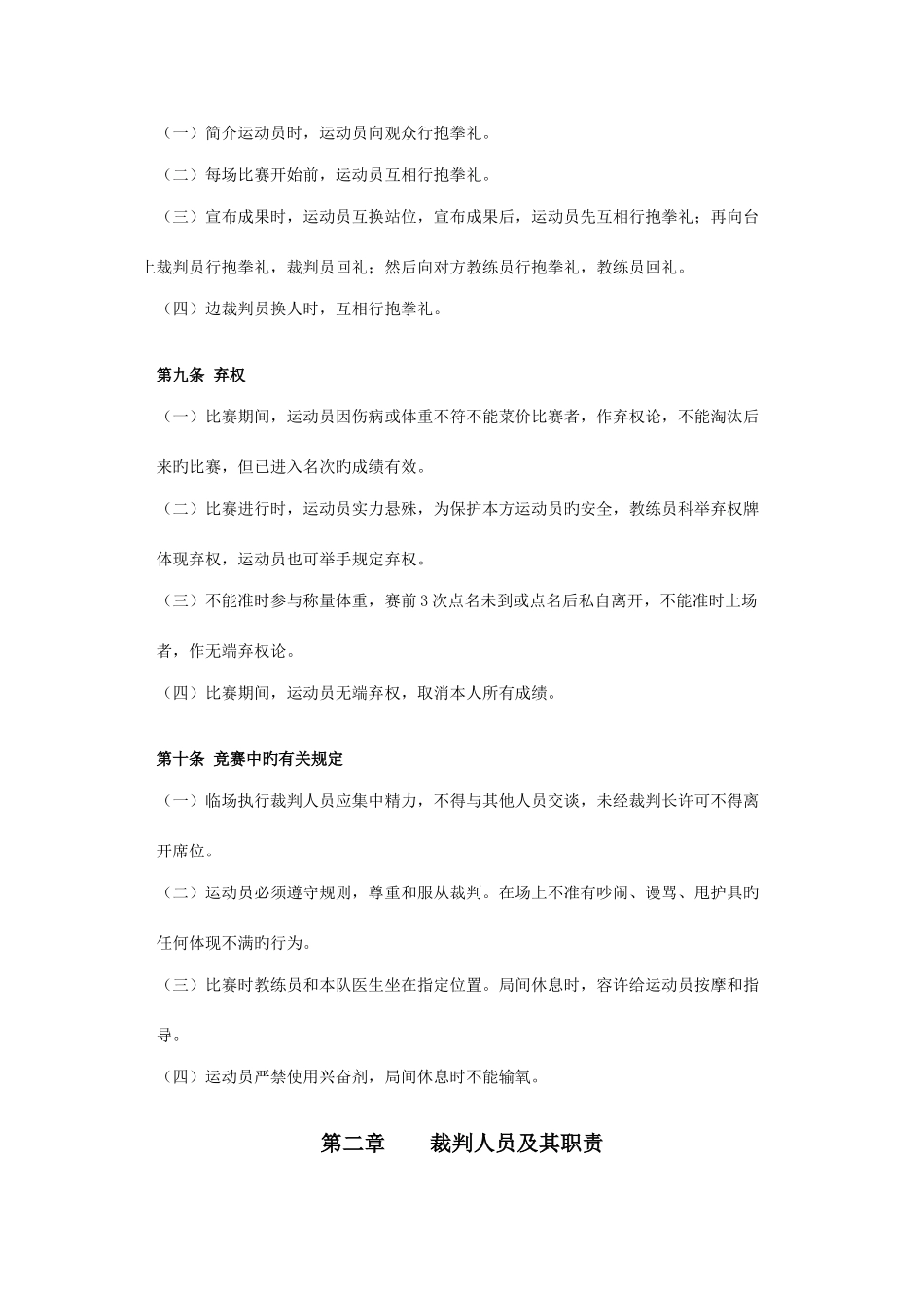 2025年武术散打竞赛规则_第3页