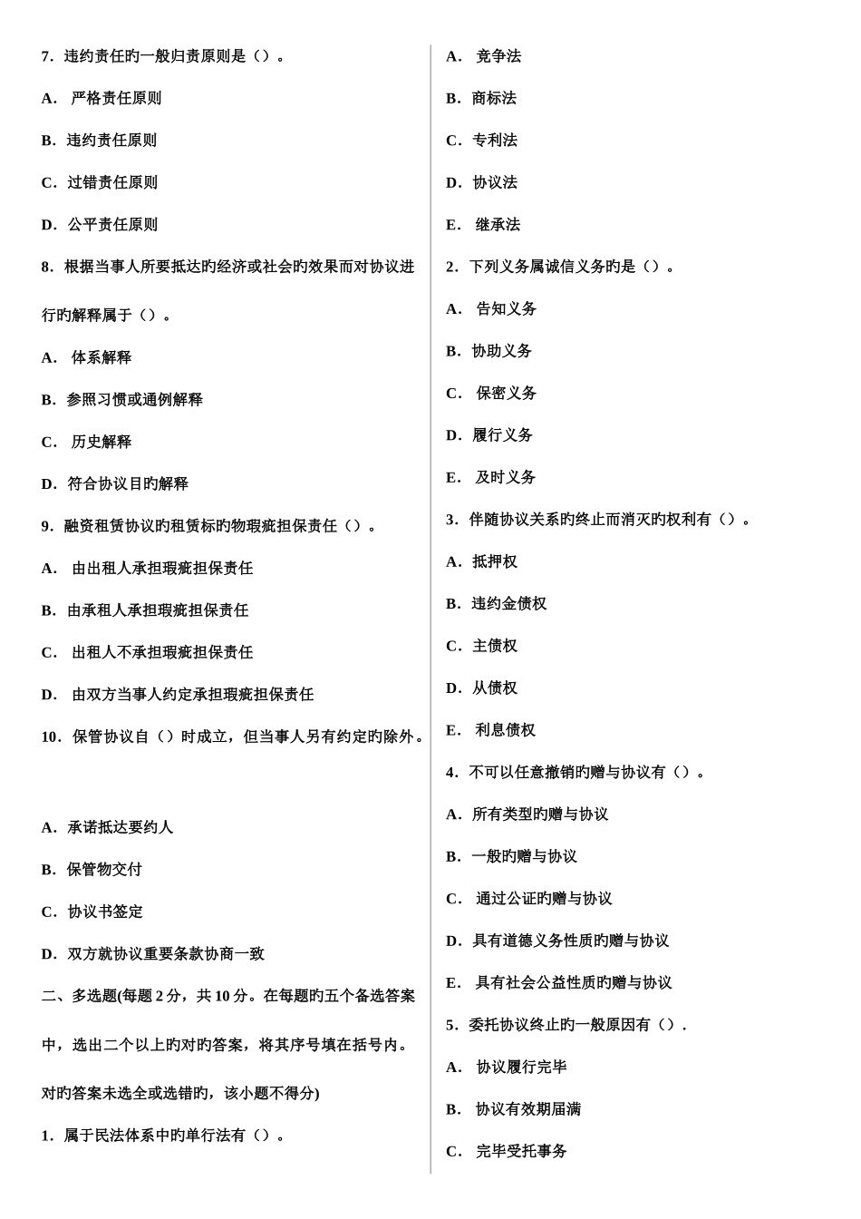 2025年电大合同法_第2页