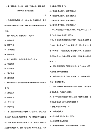 2025年电大合同法